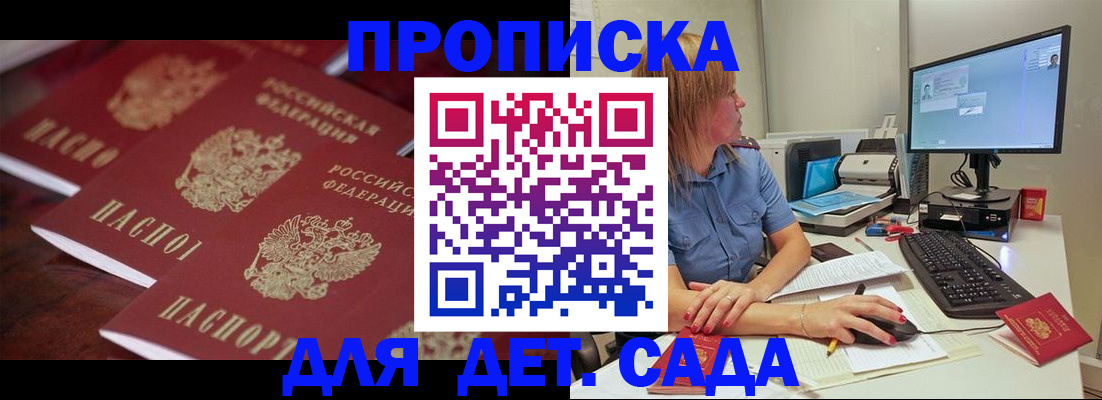 временная регистрация законно в Бердске