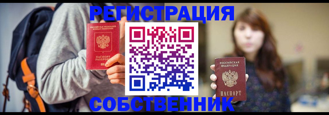 прописка для военкомата в Бердске