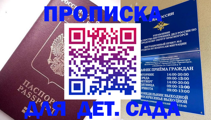 временная регистрация поиск в Бердске