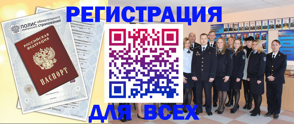 временная регистрация законно в Бердске